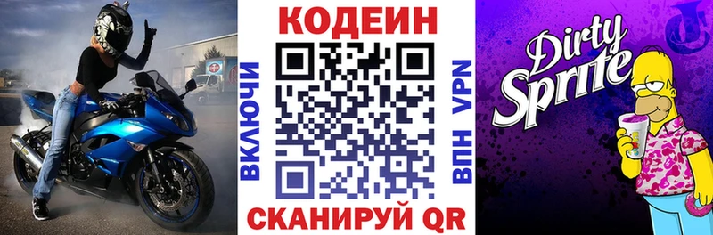 Купить где  Собинка  Codein Purple Drank 